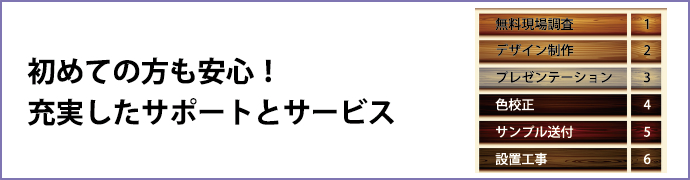 充実したサポートとサービス